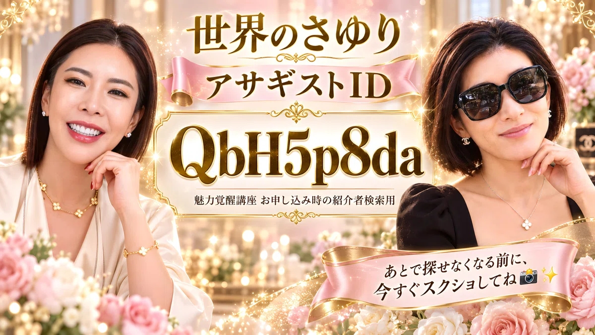 世界のさゆり アサギストID QbH5p8da