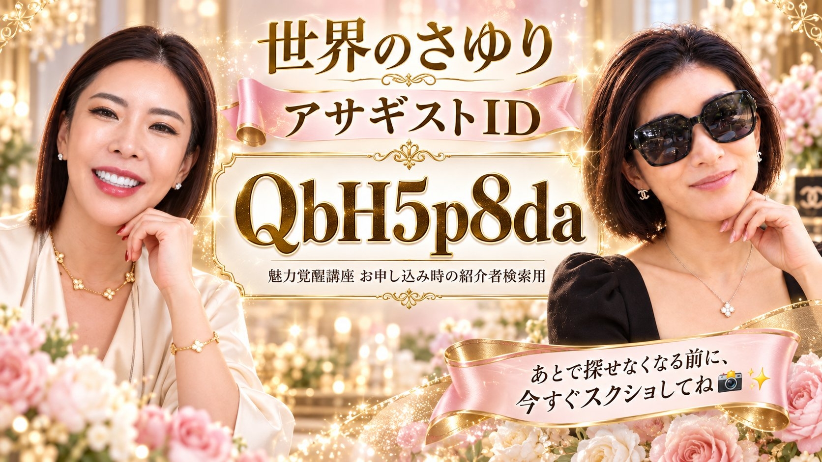 世界のさゆり アサギストID QbH5p8da